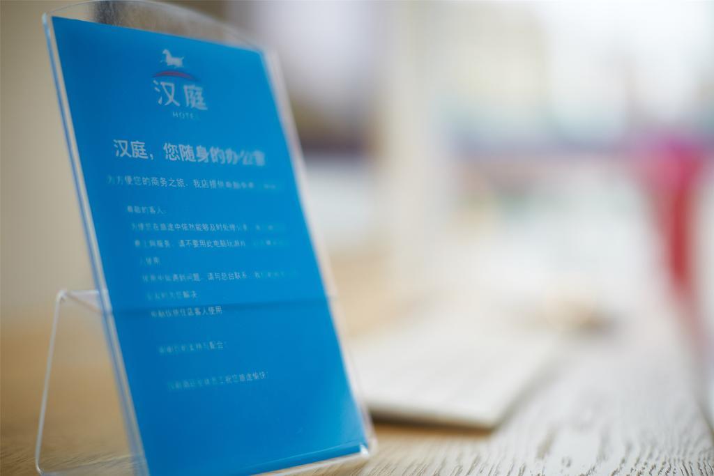 Hanting Hotel Beijing New Fuchengmen Εξωτερικό φωτογραφία